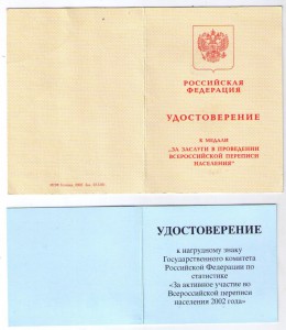 Перепись 2002. Полный комплект!