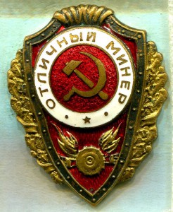 Отличный МИНЕР, 4-й тип по Хламкину, МТХ, РЕДКИЙ!!!