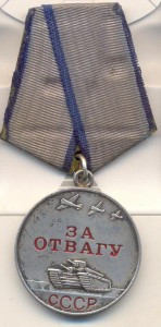 За Отвагу 1509тыс,эмаль вся на месте.