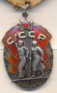 Знак Почёта Плоский.