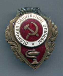 Отличник Санитарной Службы-2