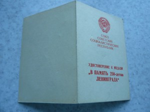 250 лет Ленинграда 1966 серия Б