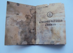 Краснофлотская книжка на гвардии ст. 1 ст  Табалина А.В.ТОФ