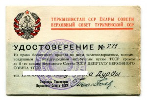 Деп Билет № 271 8 созыв Верховный Совет ТССР