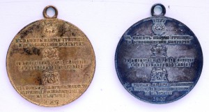 Две болгарские медали за Гривицу