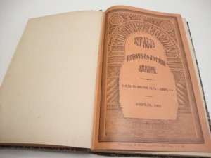 Вестник Европы. 1901. Апрель. Книга 4-я.