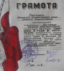 Грамота 1935г.Ударник 3 года 2-й пятилетки.