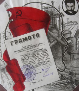 Грамота 1935г.Ударник 3 года 2-й пятилетки.