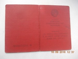 За победу над Германией Красная твердая корка НКВД