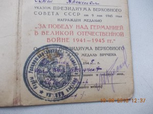 За победу над Германией Красная твердая корка ВДВ