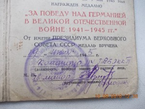 За победу над Германией красная корка авиация