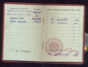 Удостоверение Позняк