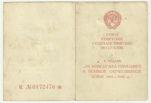 Документ к ЗПНГ.Подпись Генерала. ВВ НКВД.