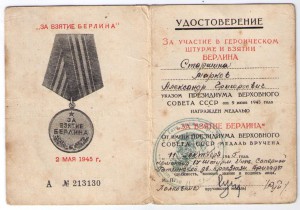 Берлин!