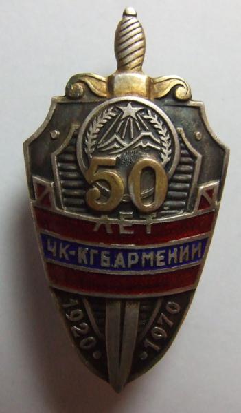 50 лет ЧК-КГБ Армении. Отличный знак по фиксу.
