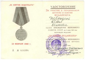 Удостоверение За взятие Будапешта - военкомат поздний