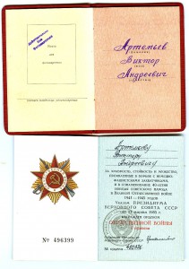 Партизану ВОВ 1 и 2ст, ЗБЗ. (1ст. - безбуртовой).