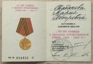 50 и 60 лет Победы ( ПМР)