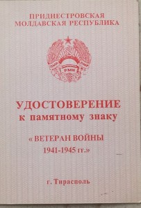 Советско-Приднестровско - Украинский комплектик