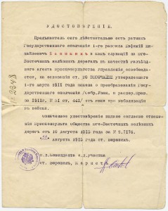 удостоверение  1915 г.