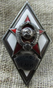 Ромб ВОЕНФАК ГМИ