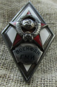 Ромб ВОЕНФАК ГМИ