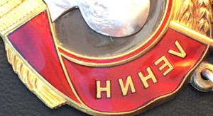 ОРДЕН ЛЕНИНА 304523 ОХС!
