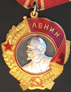 ОРДЕН ЛЕНИНА 385086 ОХС!
