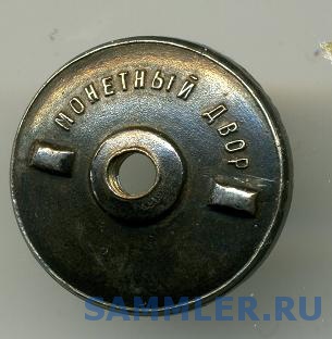 Гайка к знакам Краснокамского МД, образца 1942-го года. ЛЮКС