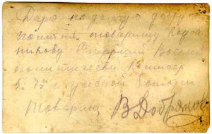 Ст. воен.комиссар 6 и 7 учеб.батарей тов.В.ДОБРЯКОВ. 1919-20
