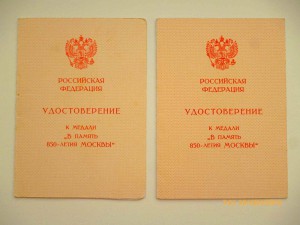 850 лет Москвы!!! Несколько!!!