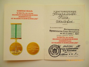 60 лет освобождения Ленинграда от фашистской блокады!!!