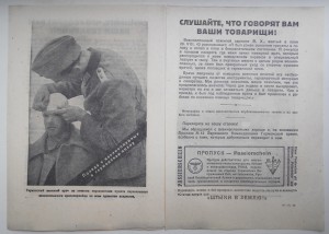 НЕМЕЦКИЕ ЛИСТОВКИ 1943 год СОХРАН