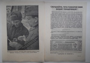 НЕМЕЦКИЕ ЛИСТОВКИ 1943 год СОХРАН