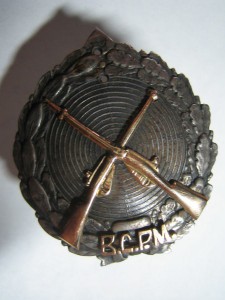 Знак В.С.Р.М. - Обсуждение