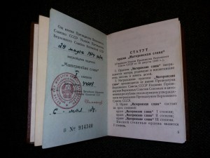 Орденская Книжка к ордену Материнская Слава I ст.