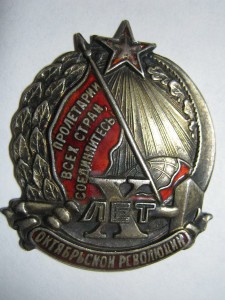 Х лет Октябрьской Революции  в Серебре