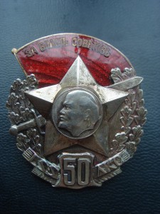 50 лет Латышским стрелкам