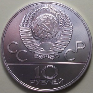 10 руб. 1978г. - ВЕЛОСИПЕД - Олимпийские виды спорта