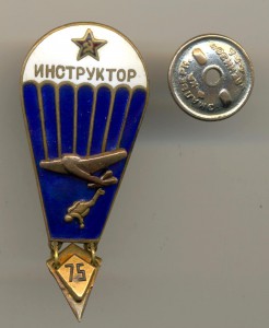 Ранний инструктор парашютист (4271)