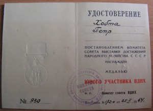 ВСХВ и ВДНХ для юных