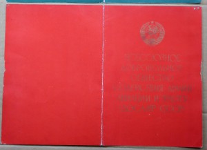 2 грамоты ДОСААФ парашютный спорт 1969