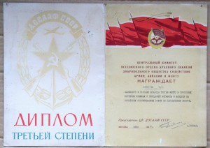 2 грамоты ДОСААФ парашютный спорт 1969
