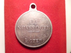 Георгиевская медаль 4 ст. №485812