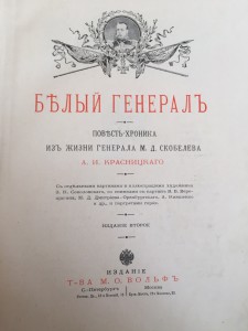 Белый Генерал А.И. Красницкого