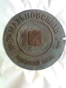 Бронзовая пластина Людиновский завод, диаметр 38 см.