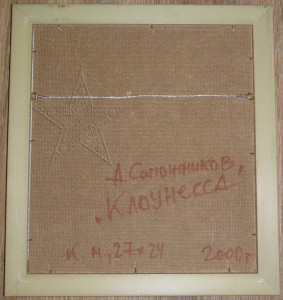 ★ ★ ★ Картины Александра Сапожникова ★ ★ ★