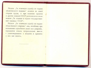 Охрана общественного порядка. - 1955 г.