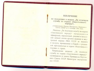 Охрана общественного порядка. - 1955 г.