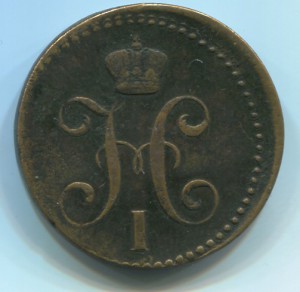 2 копейки 1842